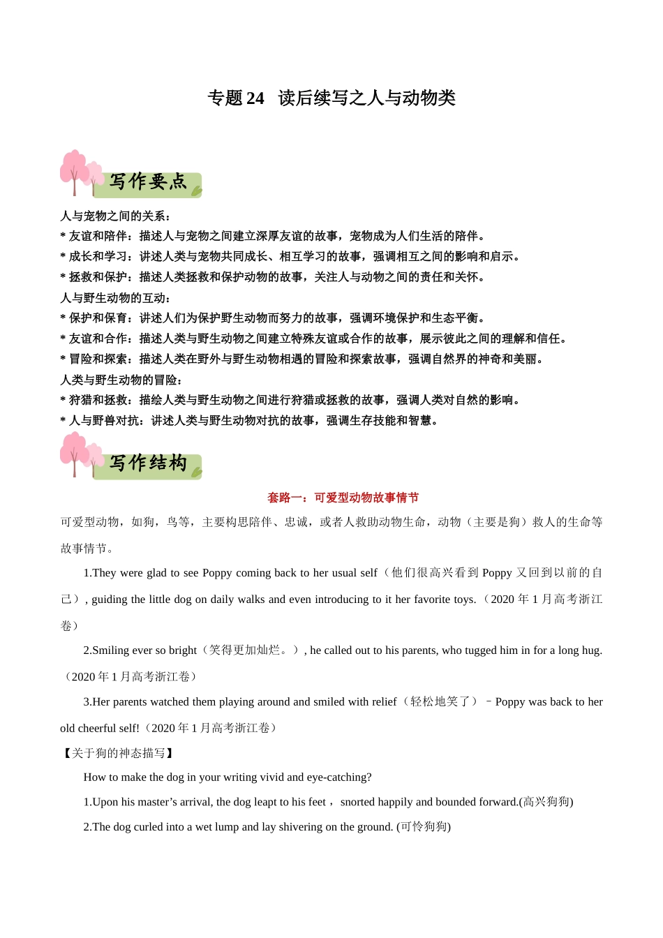 专题24   读后续写之人与动物类-(新高考专用).docx_第1页