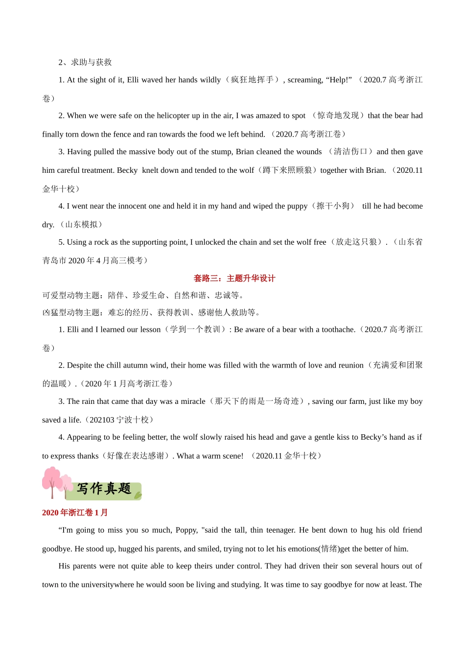 专题24   读后续写之人与动物类-(新高考专用).docx_第3页