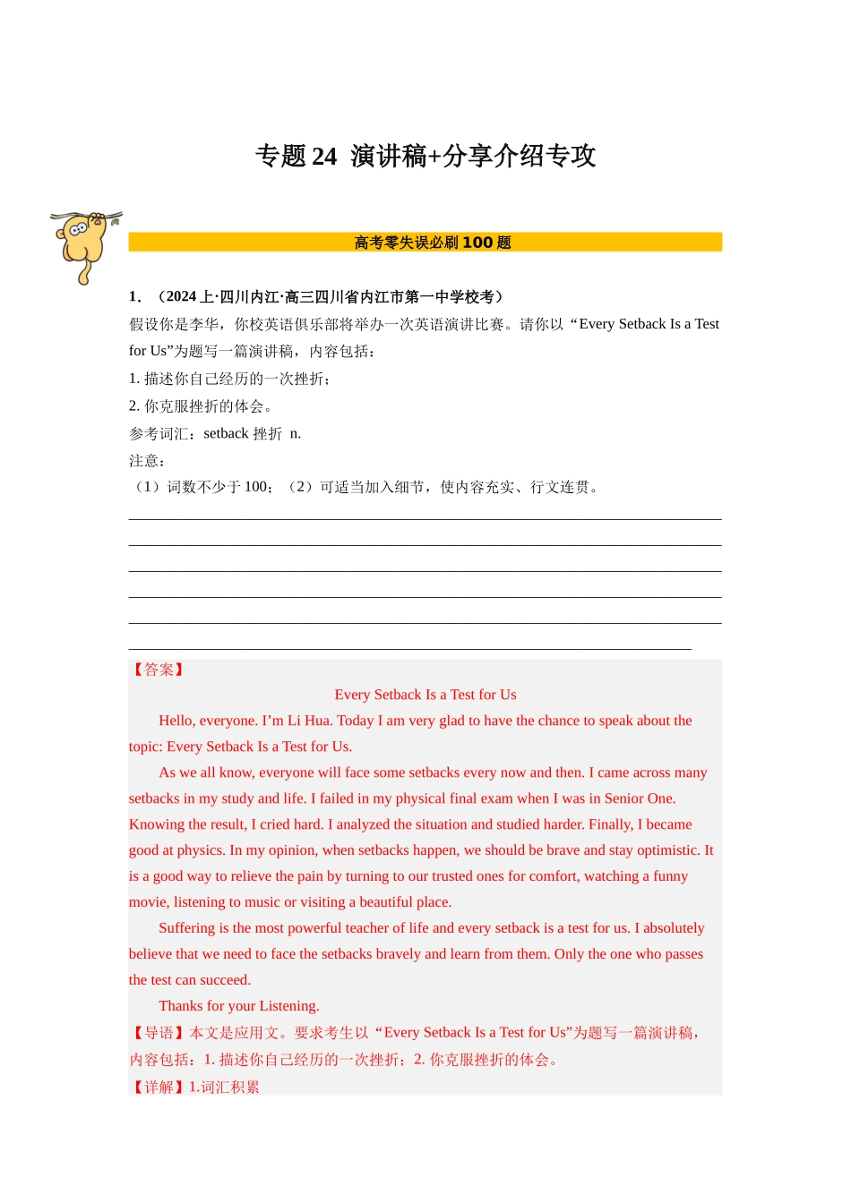 专题24  应用文写作（演讲稿）（解析版）.docx_第1页