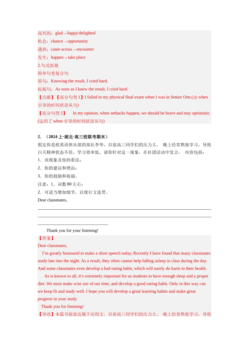 专题24  应用文写作（演讲稿）（解析版）.docx_第2页