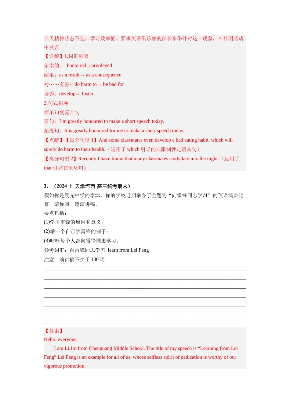 专题24  应用文写作（演讲稿）（解析版）.docx_第3页