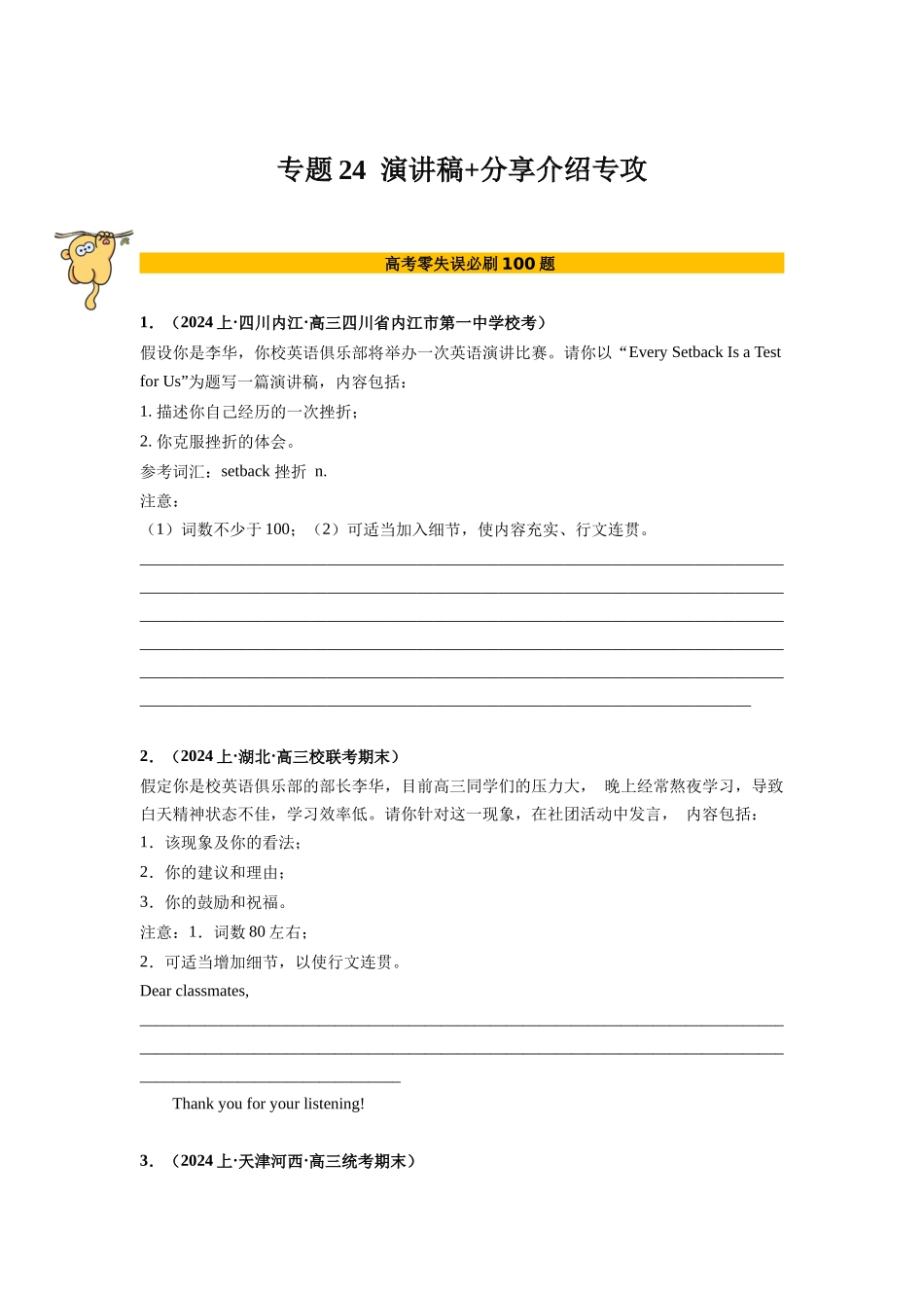 专题24  应用文写作（演讲稿）（原卷版）.docx_第1页