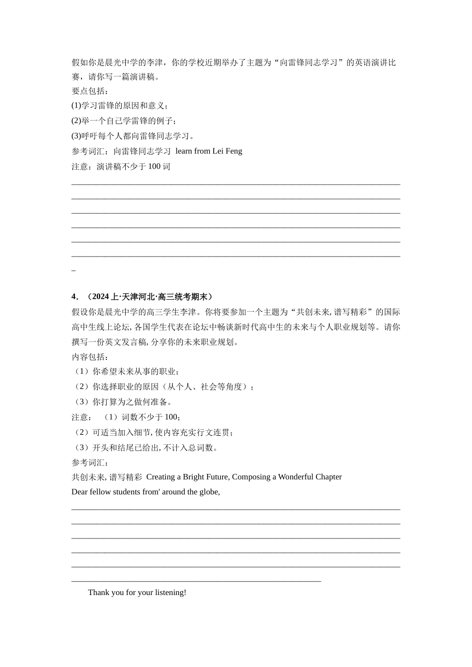 专题24  应用文写作（演讲稿）（原卷版）.docx_第2页