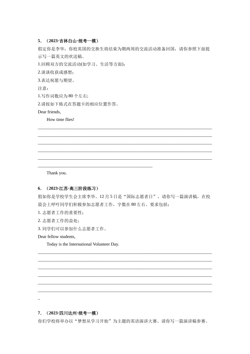 专题24  应用文写作（演讲稿）（原卷版）.docx_第3页