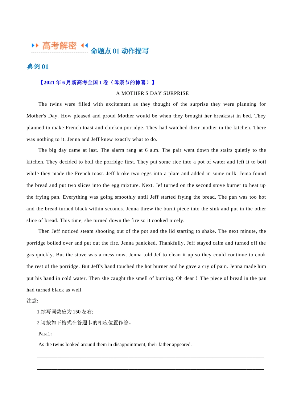 专题24 读后续写常用细节描写解密 （1）(动作描写+心理描写)（讲义）（原卷版）-（新高考专用） .docx_第3页