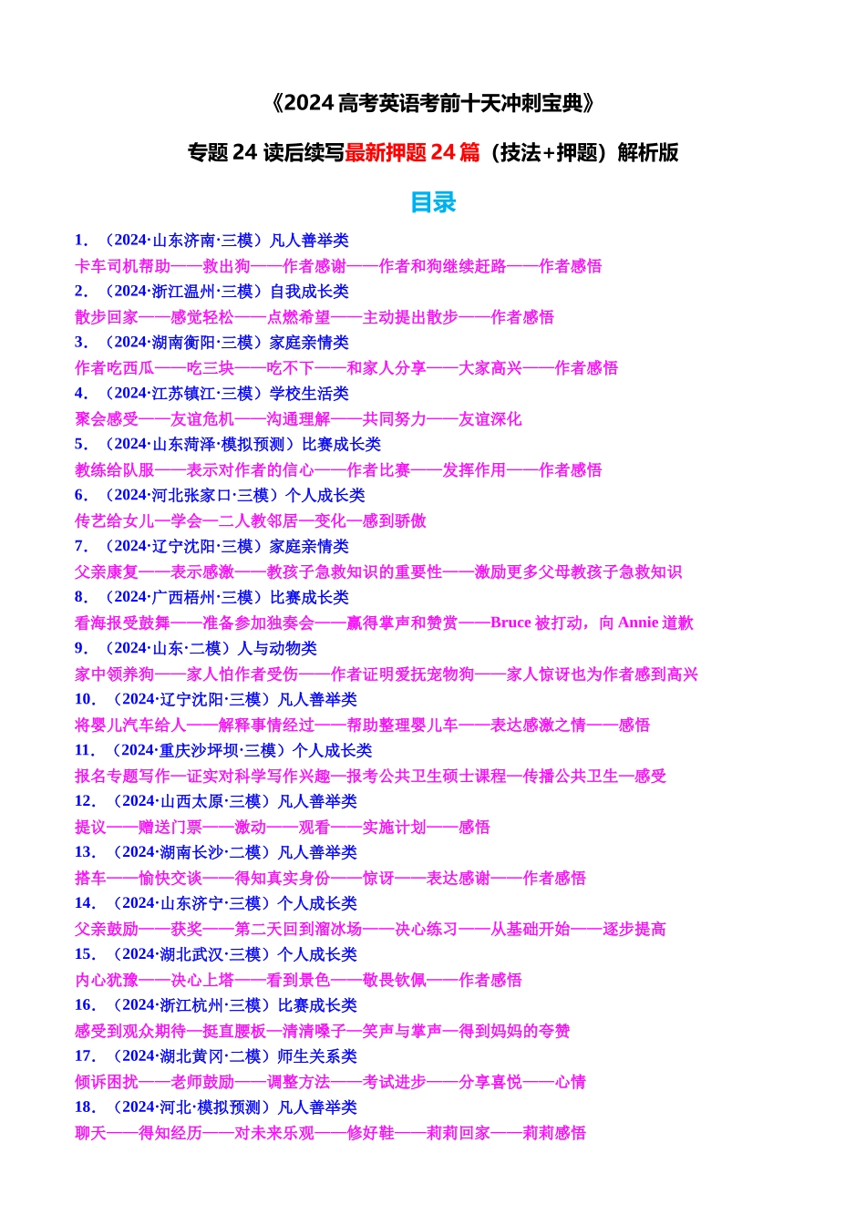 专题24 读后续写最新押题24篇（技法+押题）解析版.docx_第1页