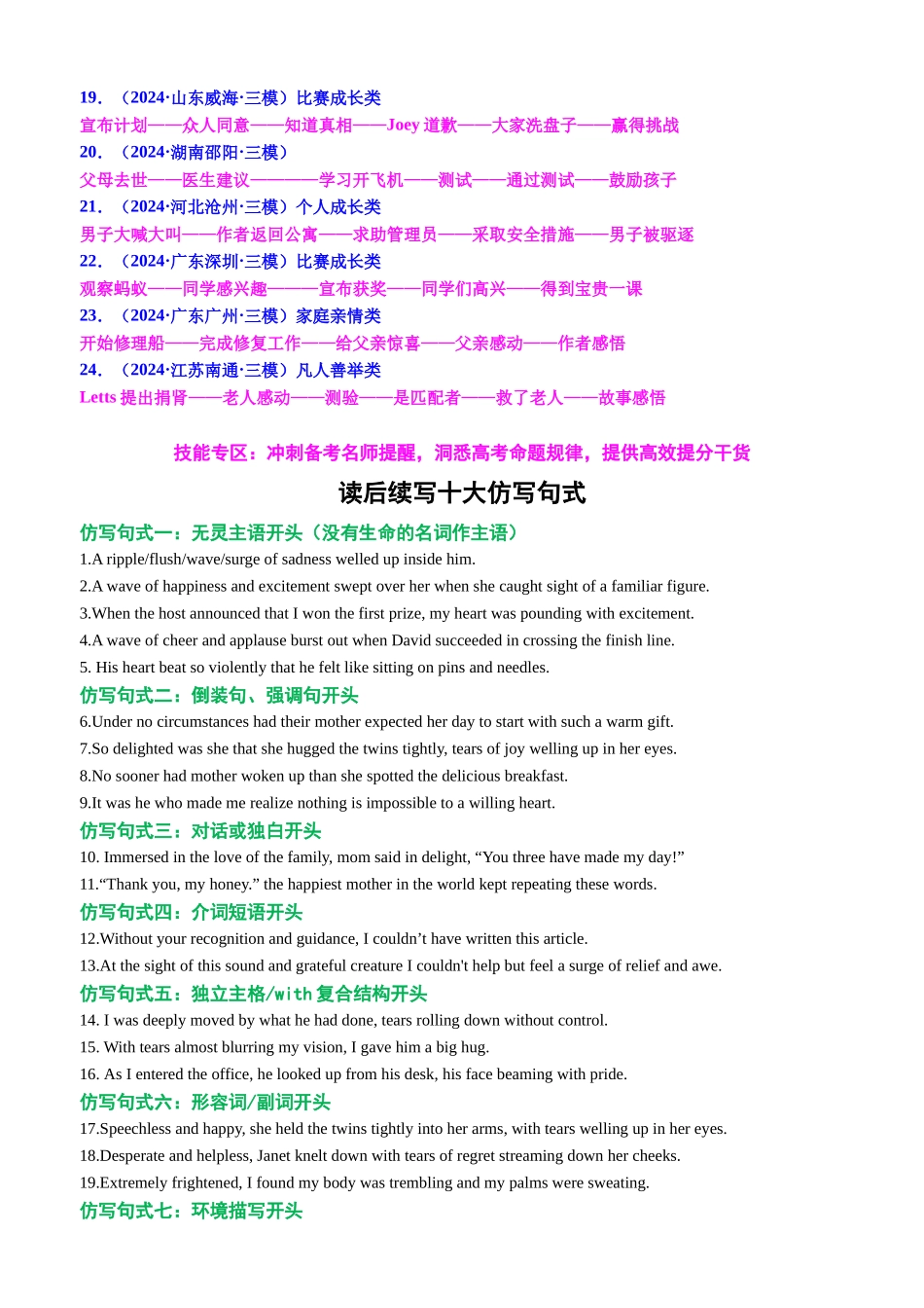 专题24 读后续写最新押题24篇（技法+押题）原卷版.docx_第2页