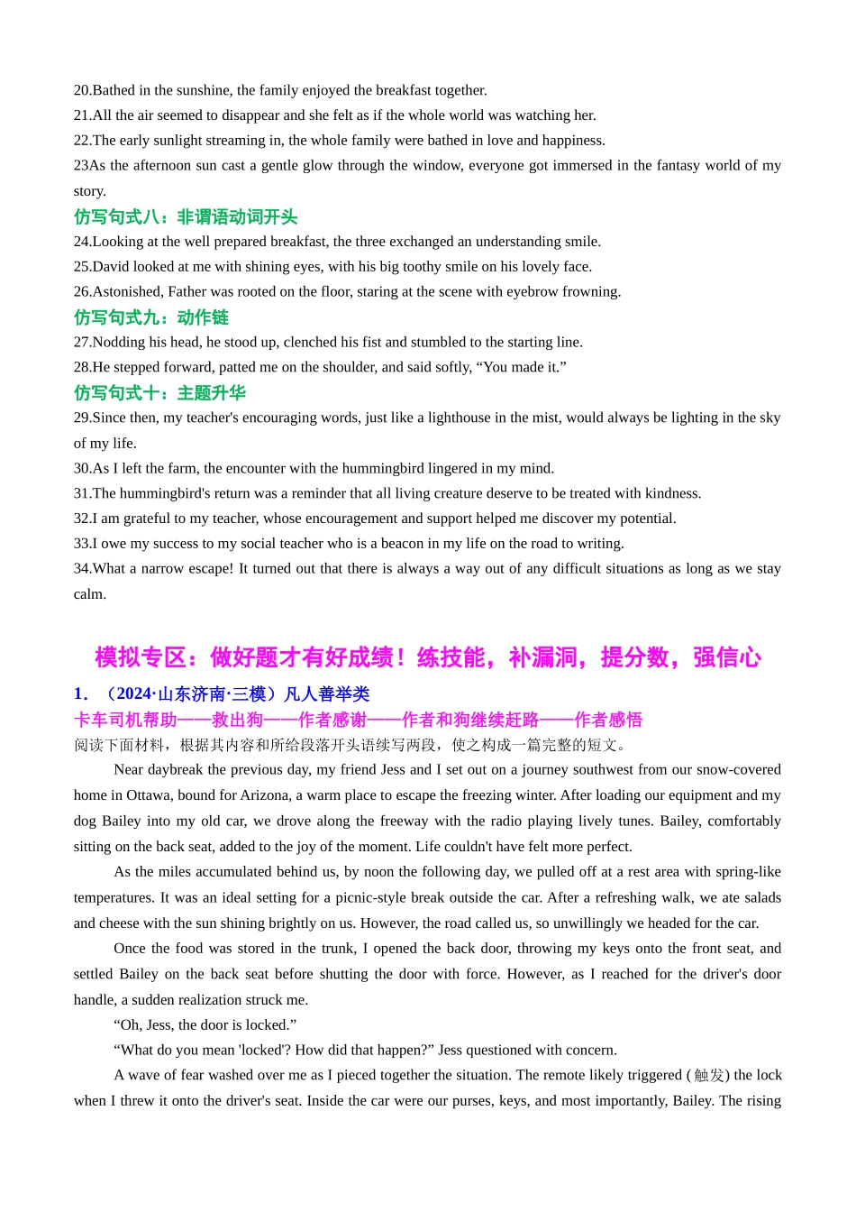 专题24 读后续写最新押题24篇（技法+押题）原卷版.docx_第3页