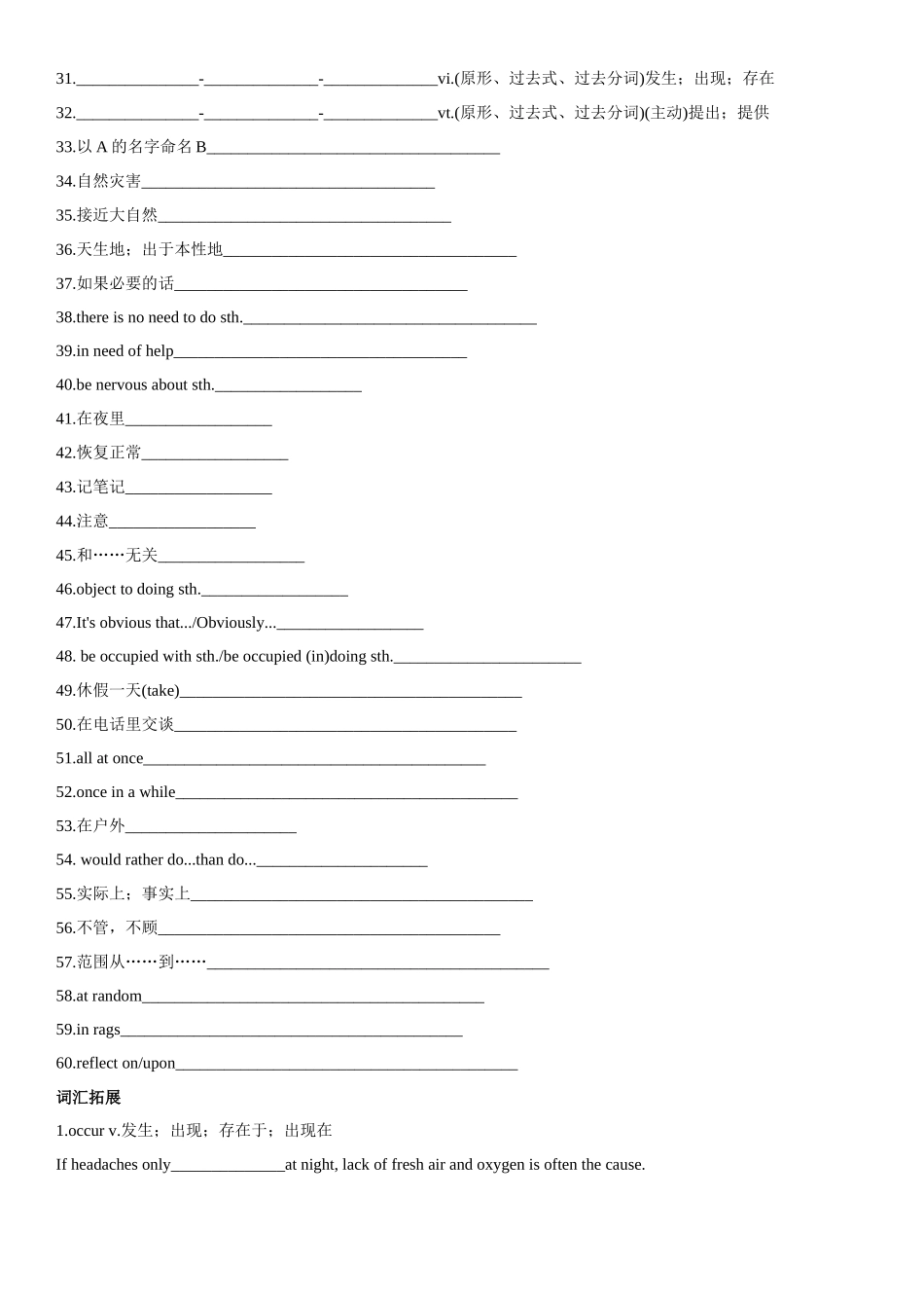 专题24 国际组织，社会公益机构及突出贡献人物.docx_第2页