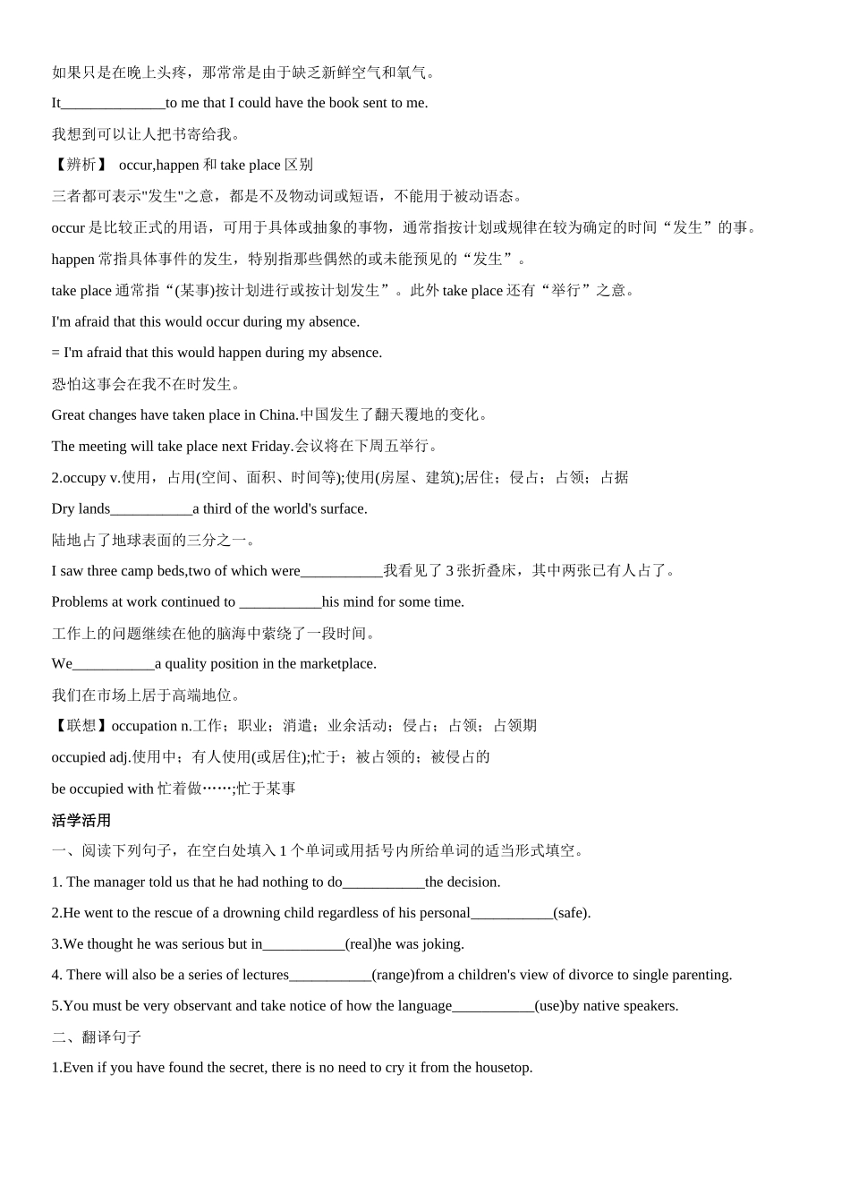 专题24 国际组织，社会公益机构及突出贡献人物.docx_第3页