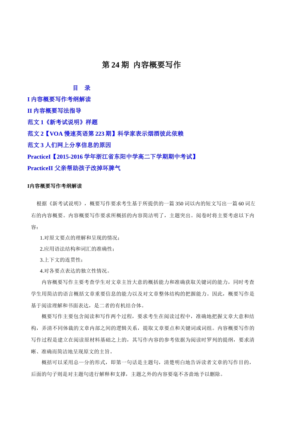 专题24 内容概要写作-«备战高考英语24个话题作文满分突破» 真题讲解与变式操练系列学案.docx_第1页