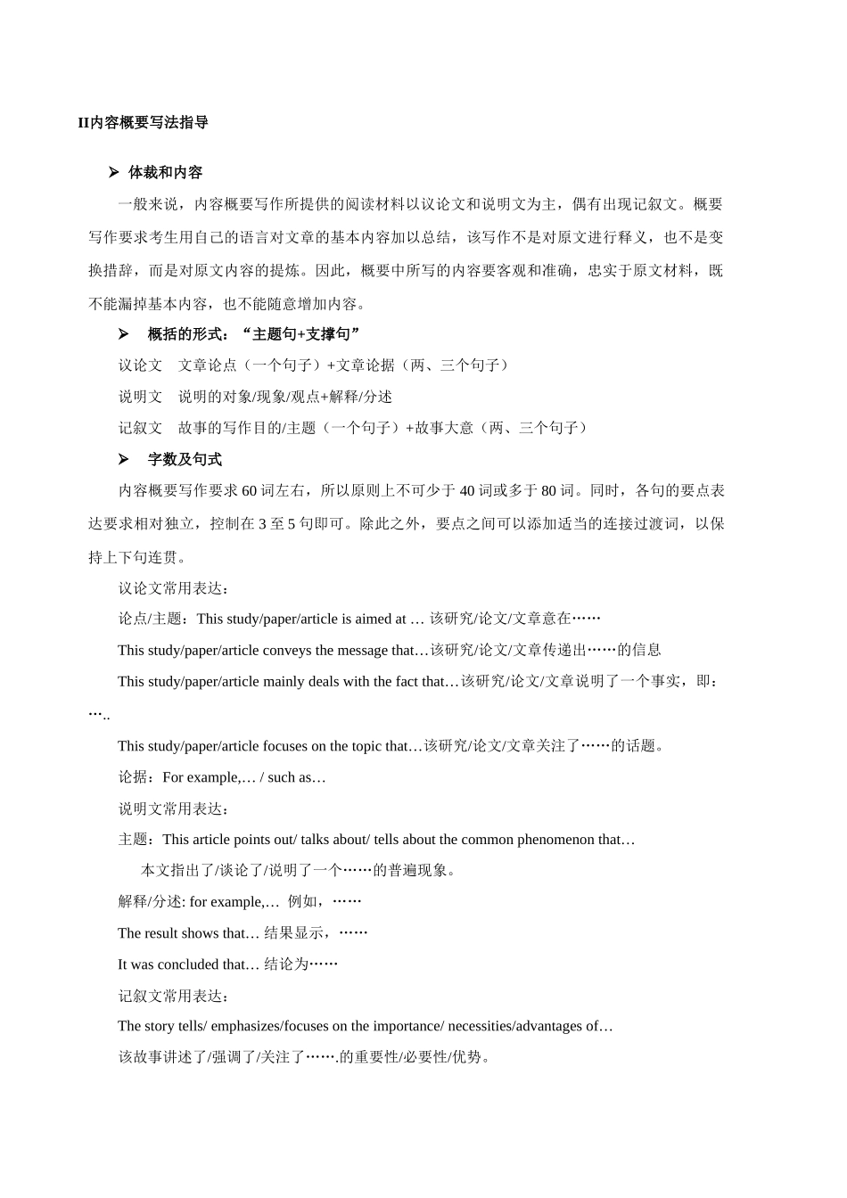 专题24 内容概要写作-«备战高考英语24个话题作文满分突破» 真题讲解与变式操练系列学案.docx_第2页