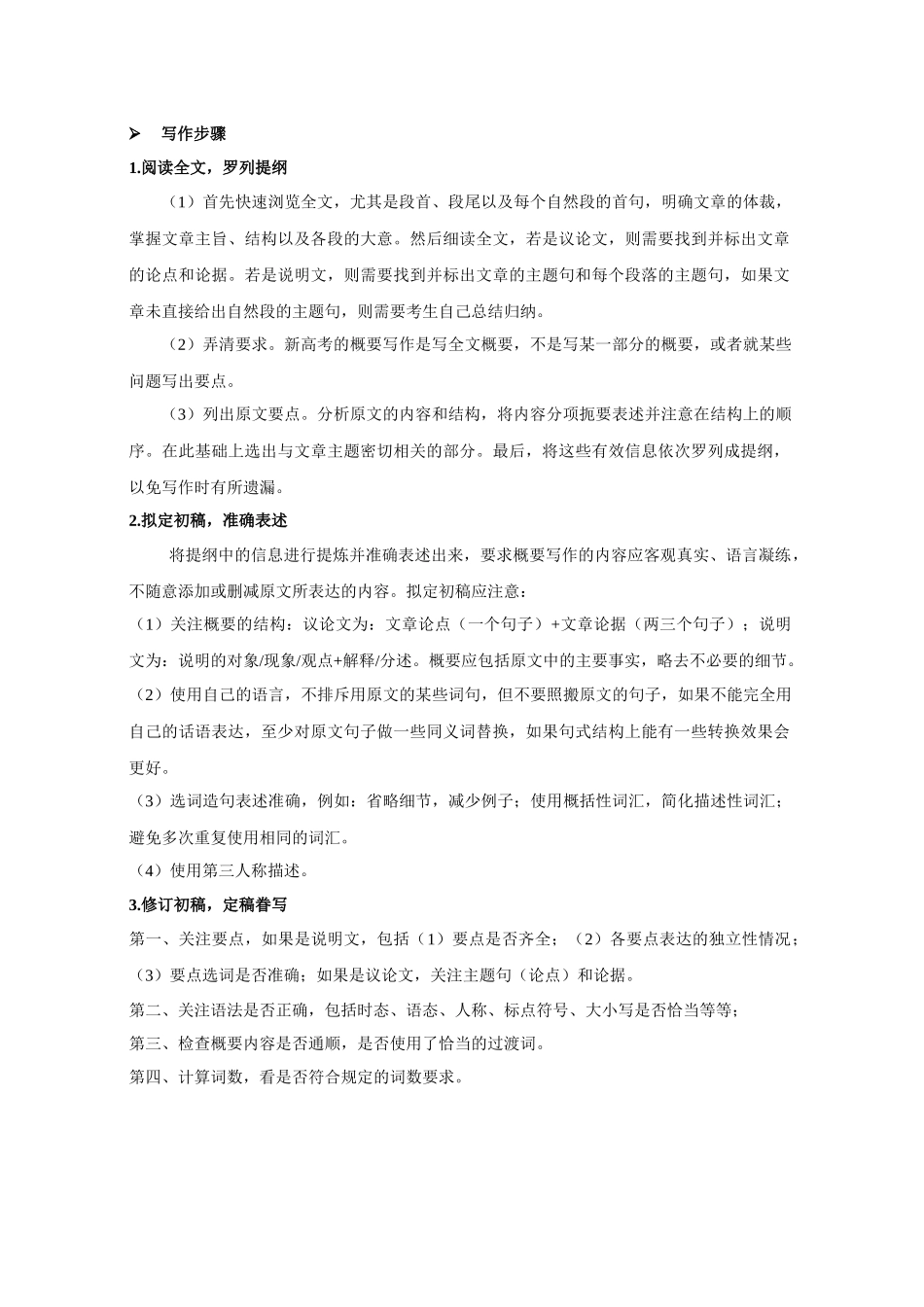 专题24 内容概要写作-«备战高考英语24个话题作文满分突破» 真题讲解与变式操练系列学案.docx_第3页