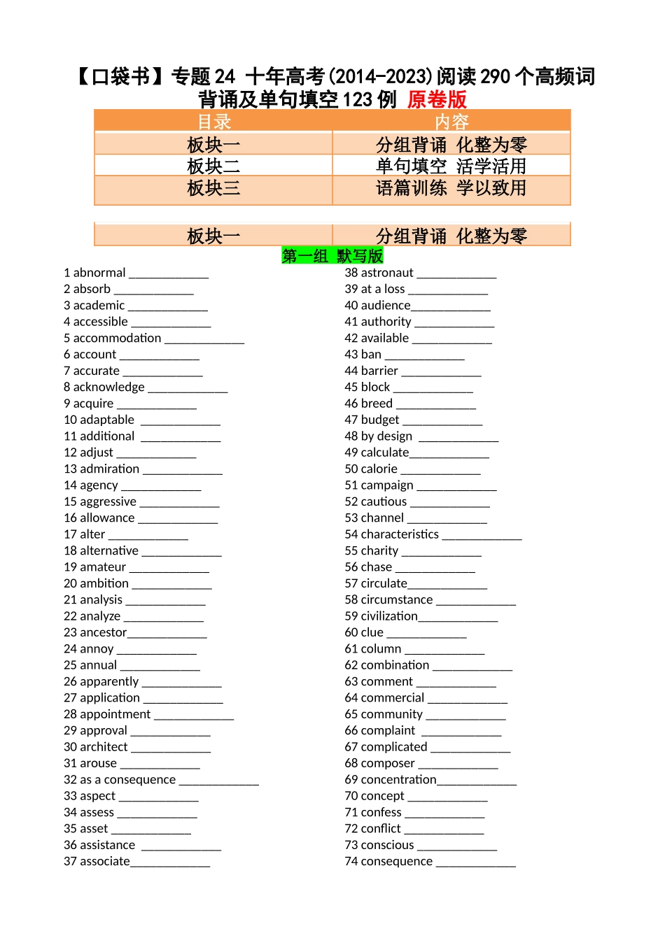 专题24 十年高考(2014-2023)阅读290个高频词背诵及单句填空100例-2024年高考英语一轮复习知识清单（全国通用） 原卷版.docx_第1页