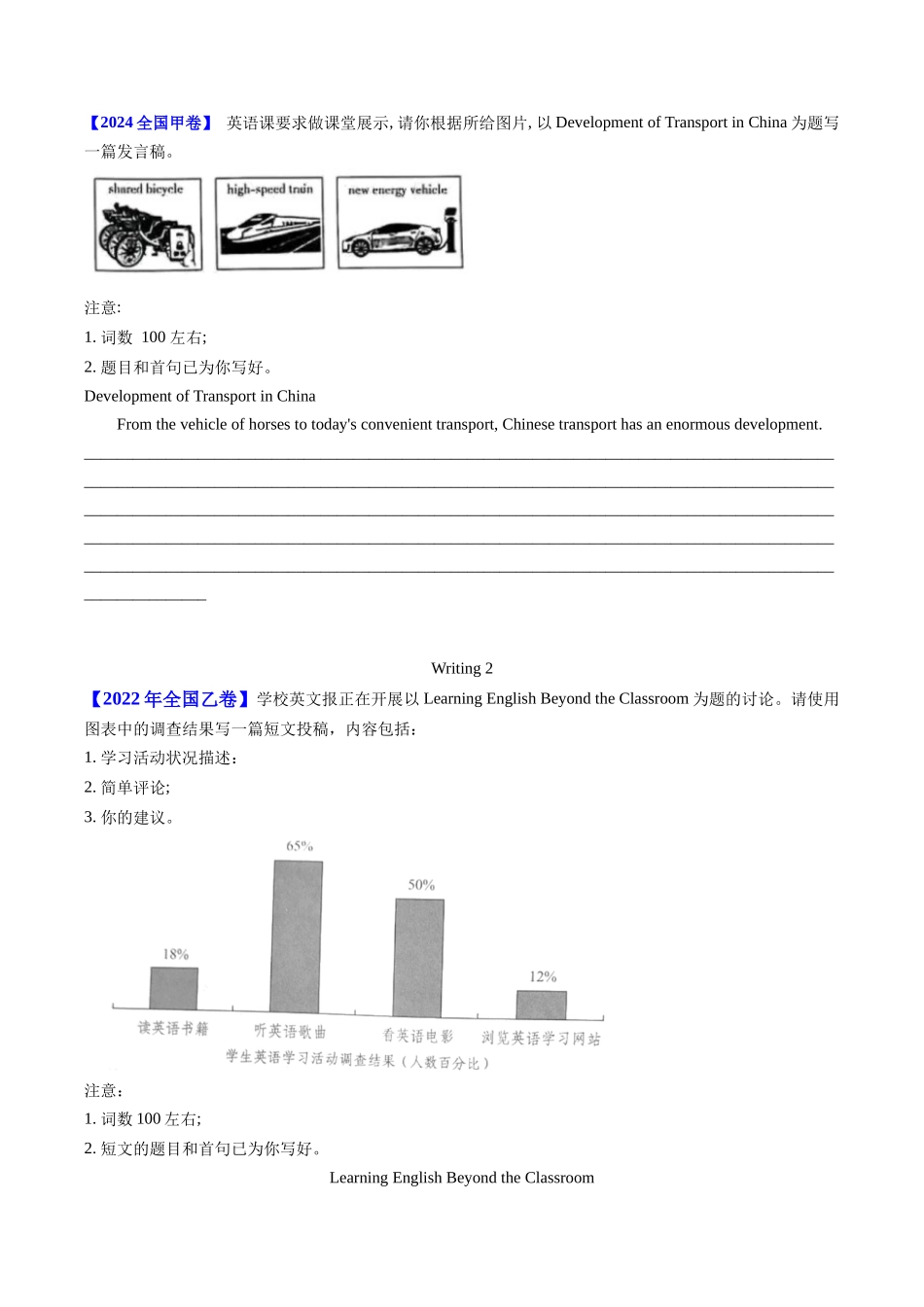 专题24 书面表达图表类(全国通用)(学生版).docx_第2页