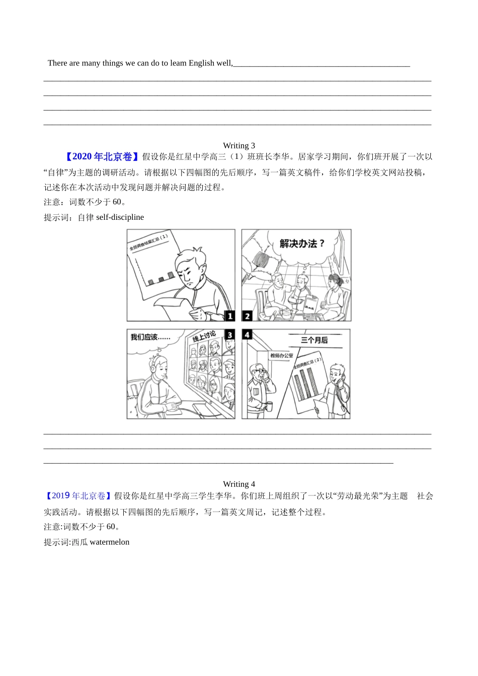专题24 书面表达图表类(全国通用)(学生版).docx_第3页