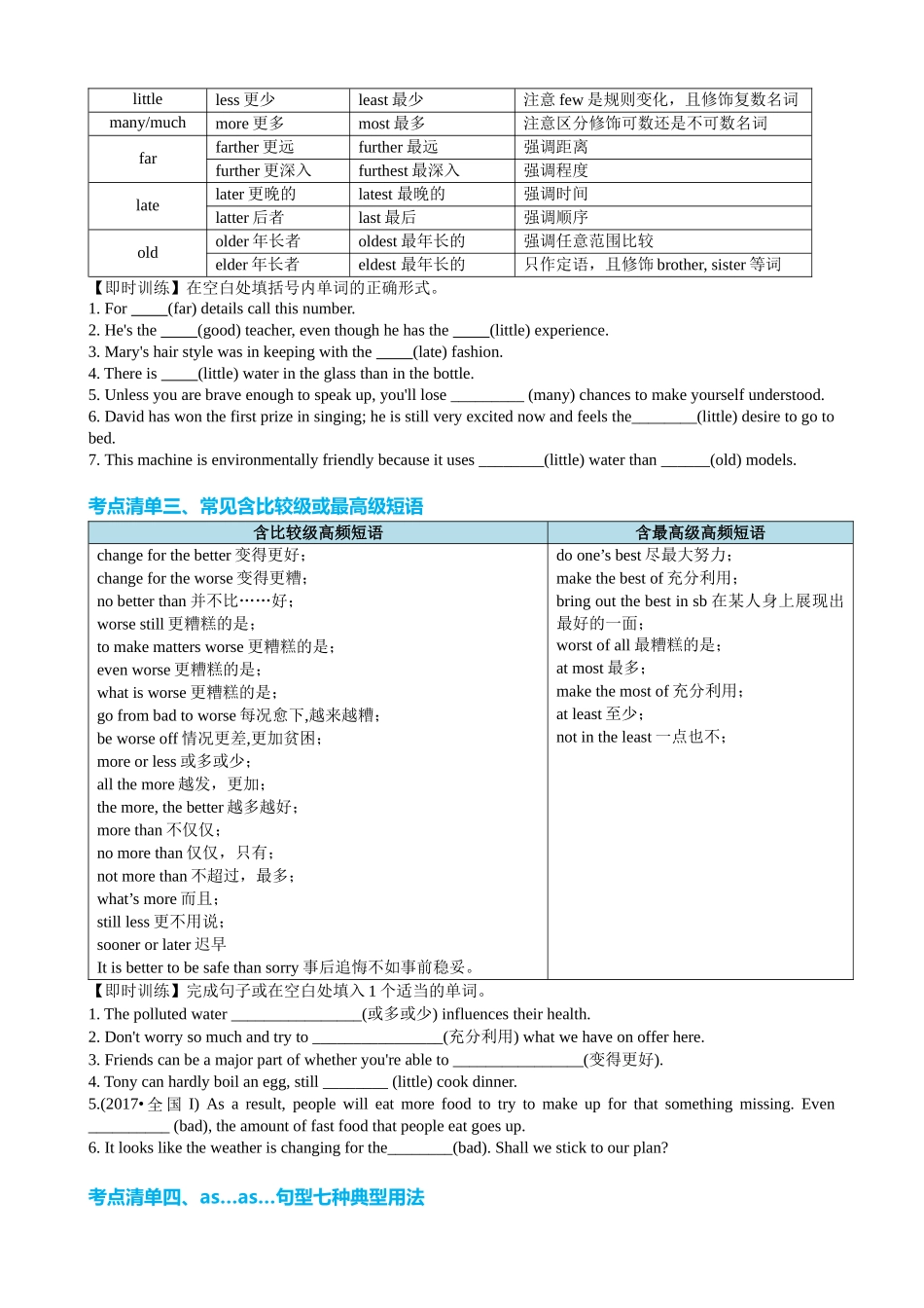 专题24 形容词副词比较等级六类十八个考点（讲案）学生版.docx_第3页