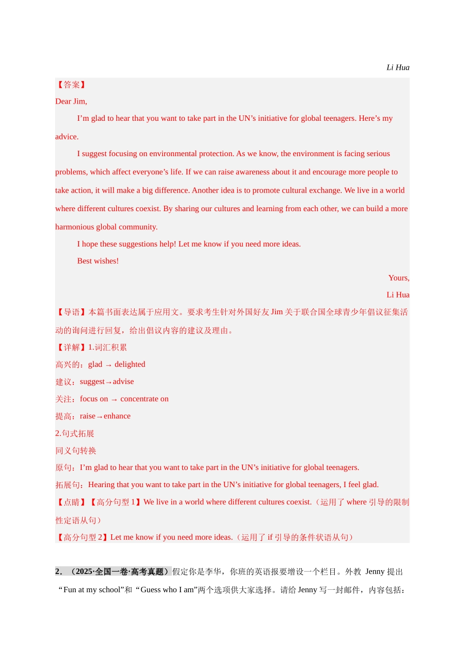 专题24 应用文写作之建议信（教师版）.docx_第2页