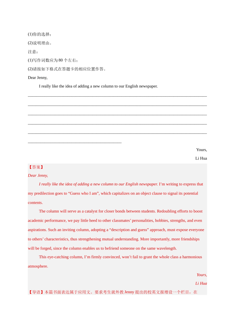 专题24 应用文写作之建议信（教师版）.docx_第3页