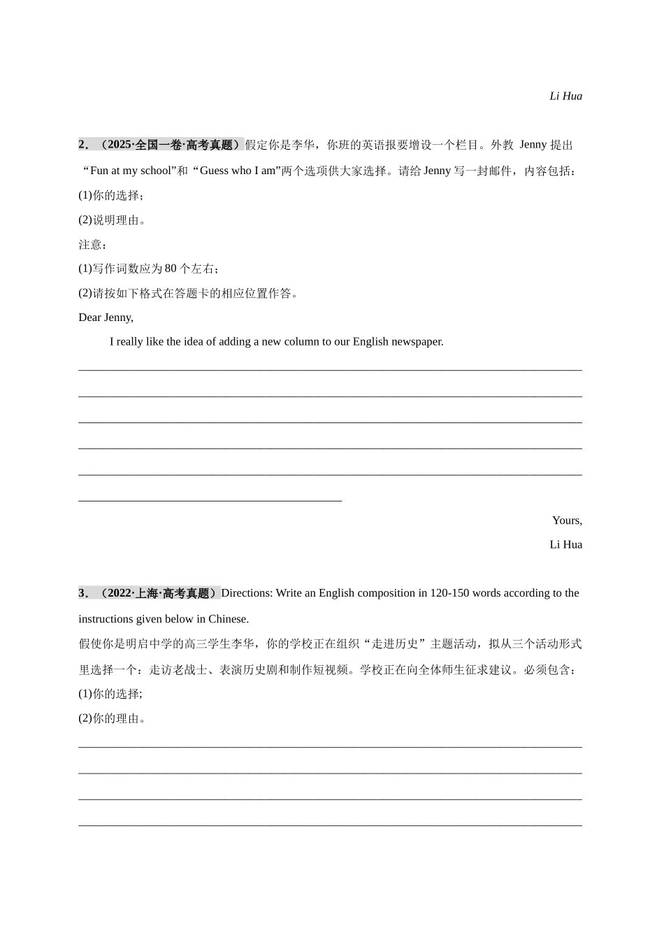 专题24 应用文写作之建议信（学生版）.docx_第2页