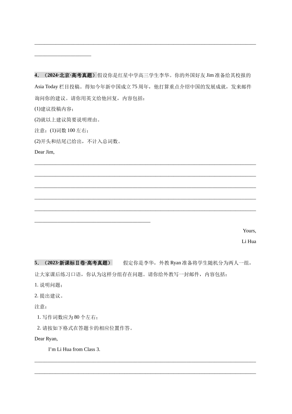 专题24 应用文写作之建议信（学生版）.docx_第3页