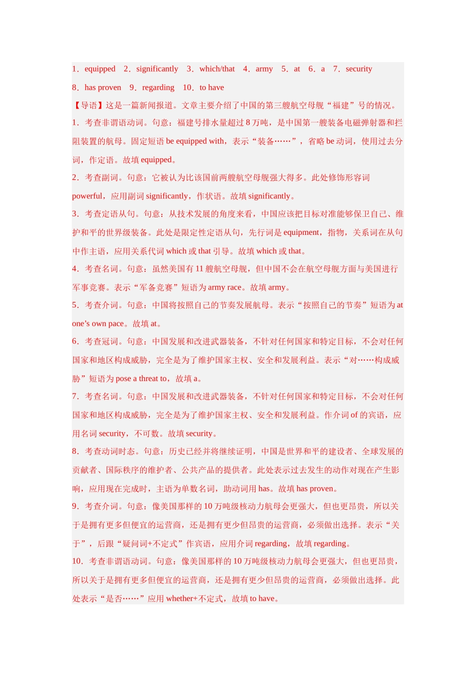 专题24 语法填空（航空航天与科技创新）-（解析版）.docx_第2页