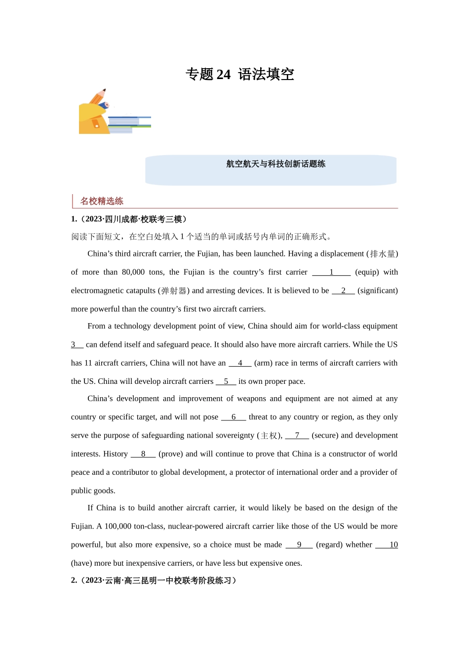 专题24 语法填空（航空航天与科技创新）-（原卷版）.docx_第1页