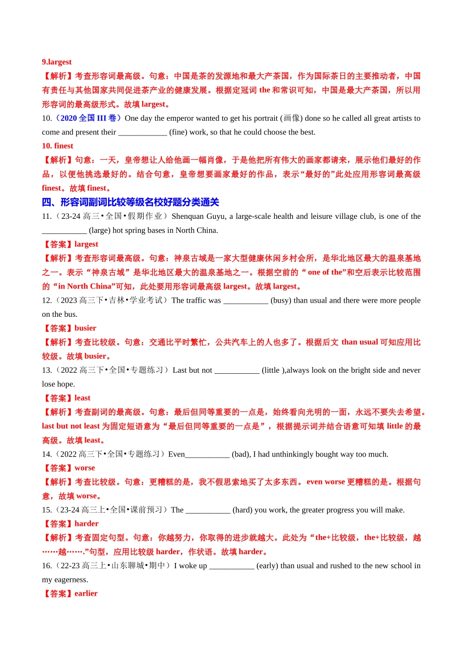 专题24 语法填空之形容词副词比较等级100题（练案）教师版 - 副本.docx_第3页