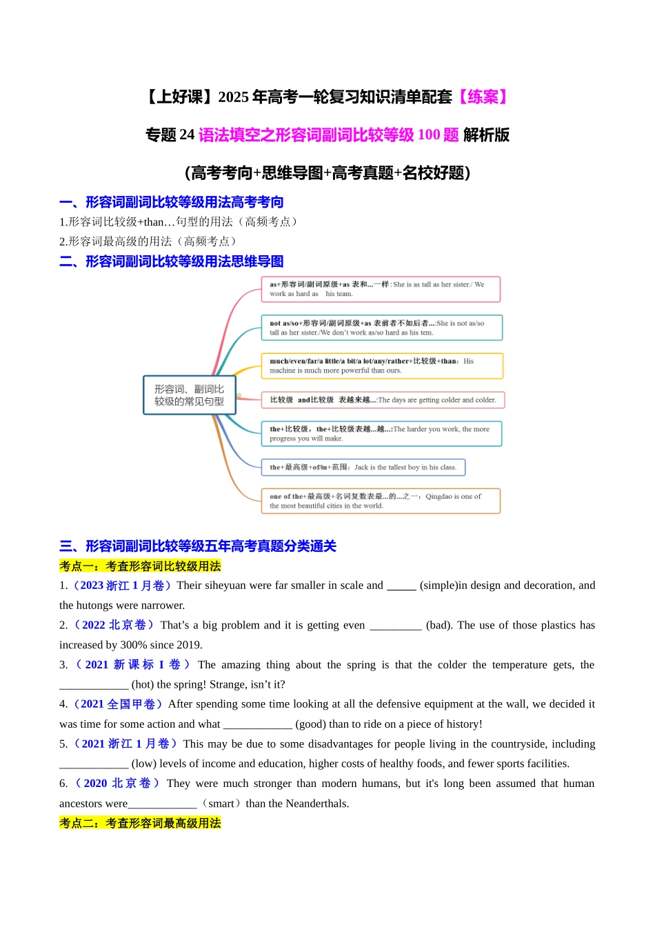 专题24 语法填空之形容词副词比较等级100题（练案）学生版.docx_第1页