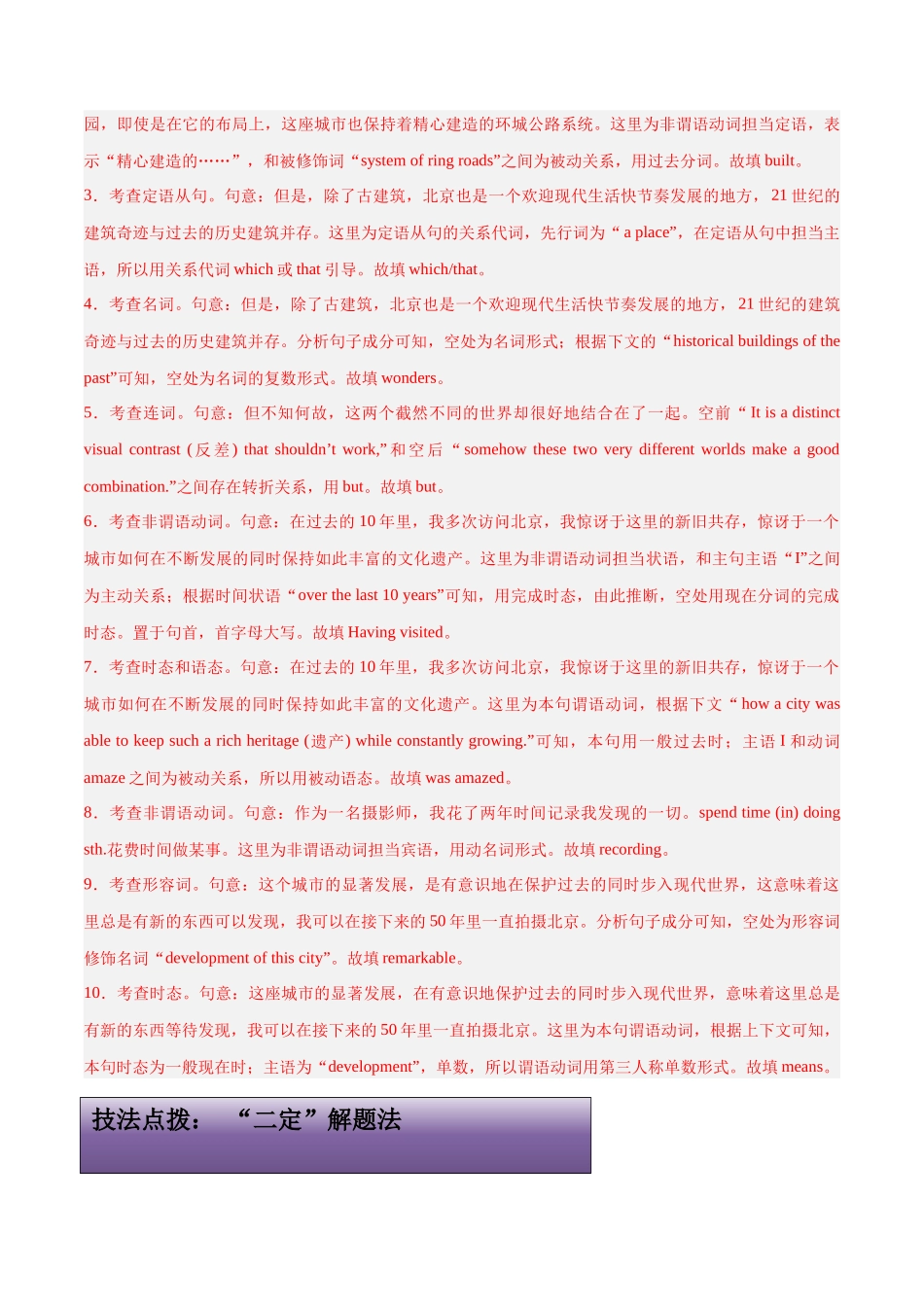 专题24 语法填空专练（无提示词）（解析版）.docx_第2页