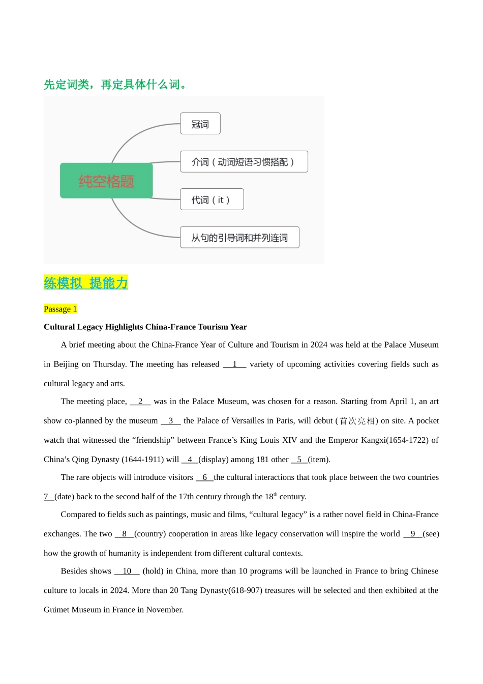 专题24 语法填空专练（无提示词）（解析版）.docx_第3页