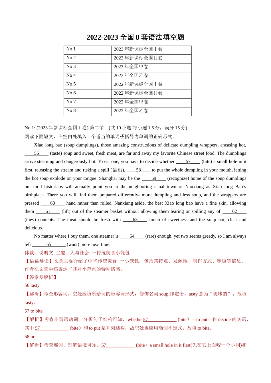 专题24(含详细解析)2022-2023高考英语8套语法填空真题(解析版).docx_第1页