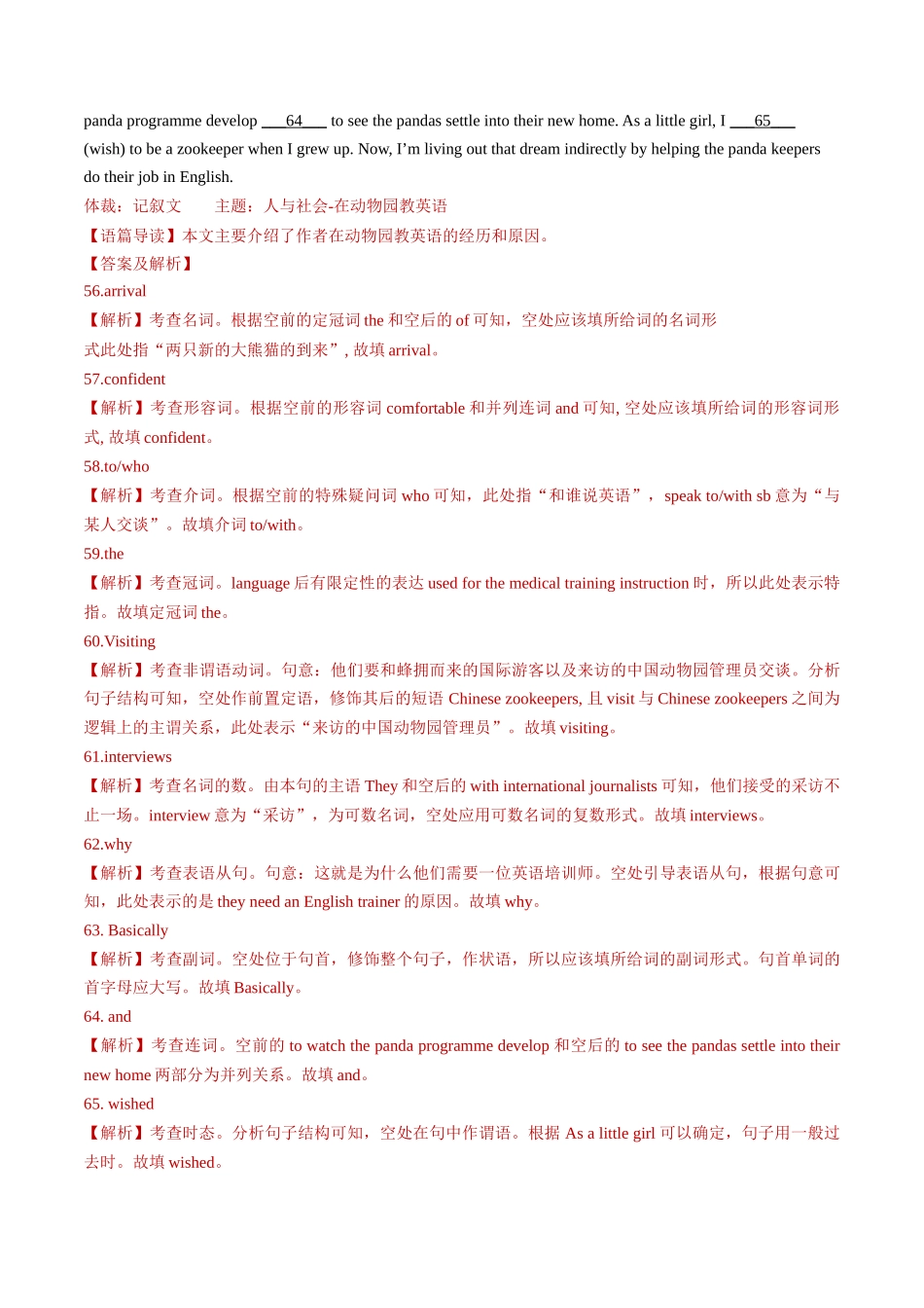 专题24(含详细解析)2022-2023高考英语8套语法填空真题(解析版).docx_第3页