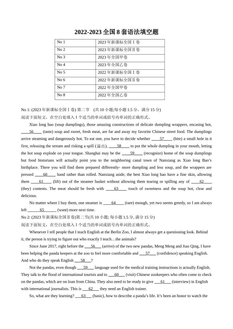 专题24（含详细解析）2022-2023高考英语8套语法填空真题(原卷版）.docx_第1页
