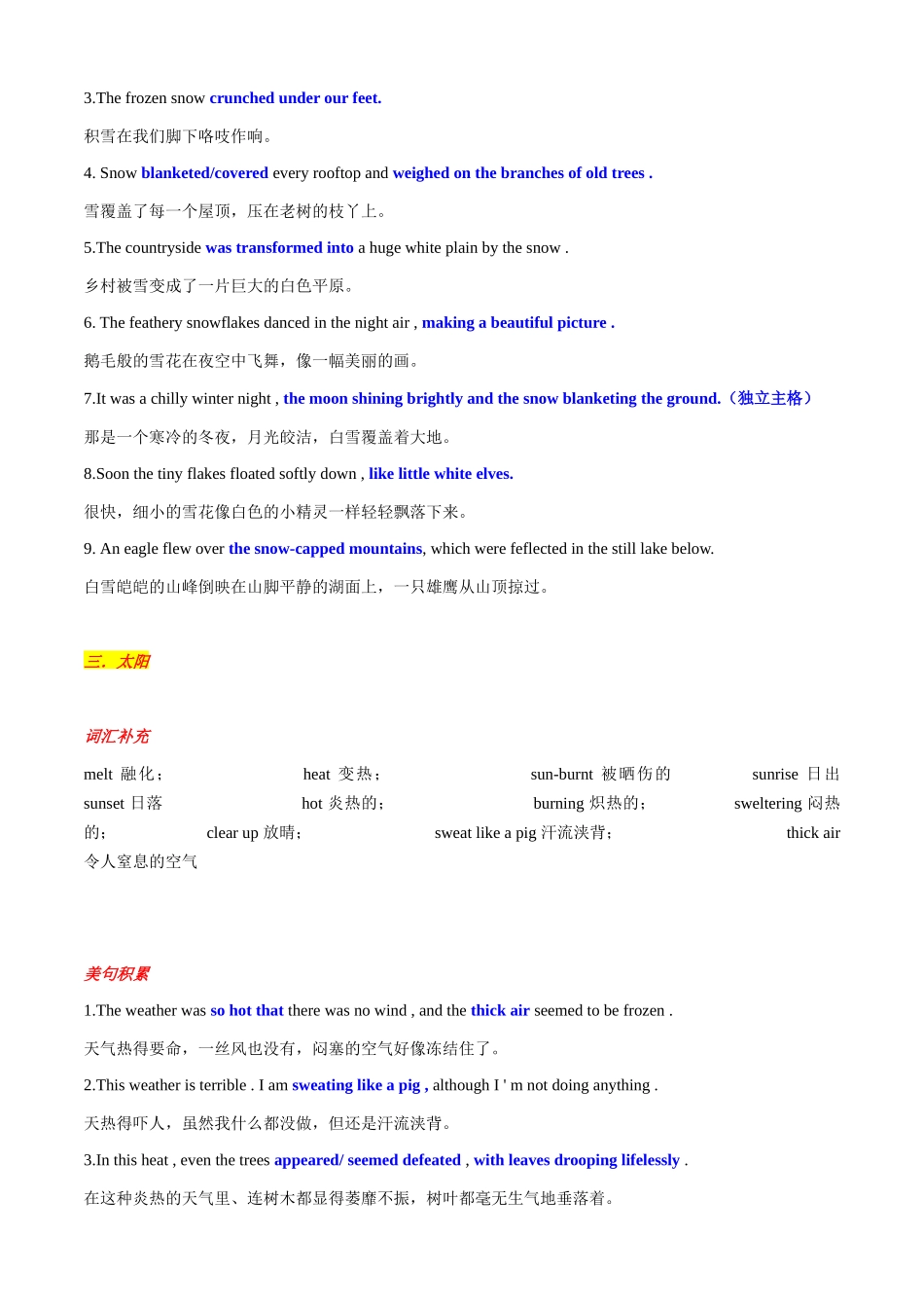 专题24读后续写之自然环境（雷电、雪、太阳、雾）.docx_第3页