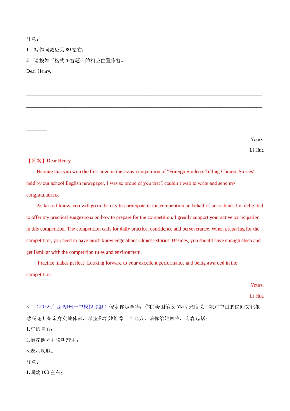 专题24-名校模拟应用文精选演练40篇（二）(解析版) （高考新题型）.docx_第2页