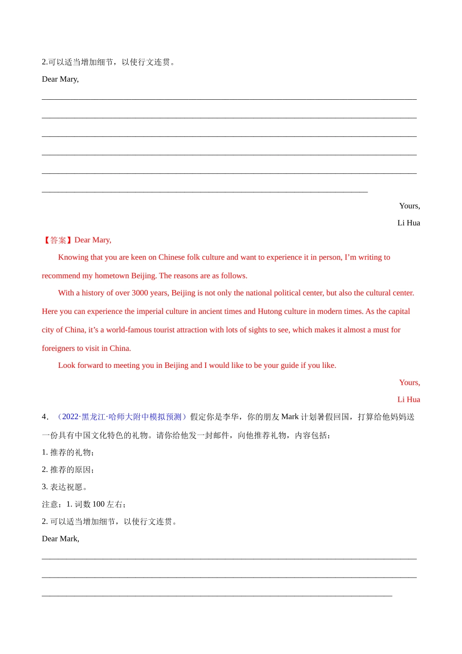 专题24-名校模拟应用文精选演练40篇（二）(解析版) （高考新题型）.docx_第3页