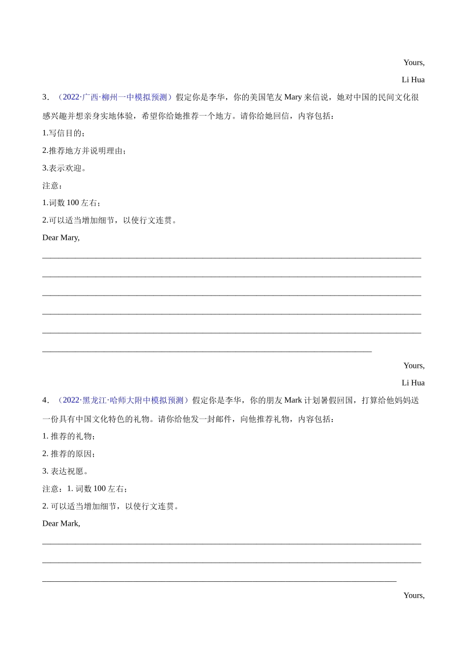 专题24-名校模拟应用文精选演练40篇（二）(原卷版) （高考新题型）.docx_第2页