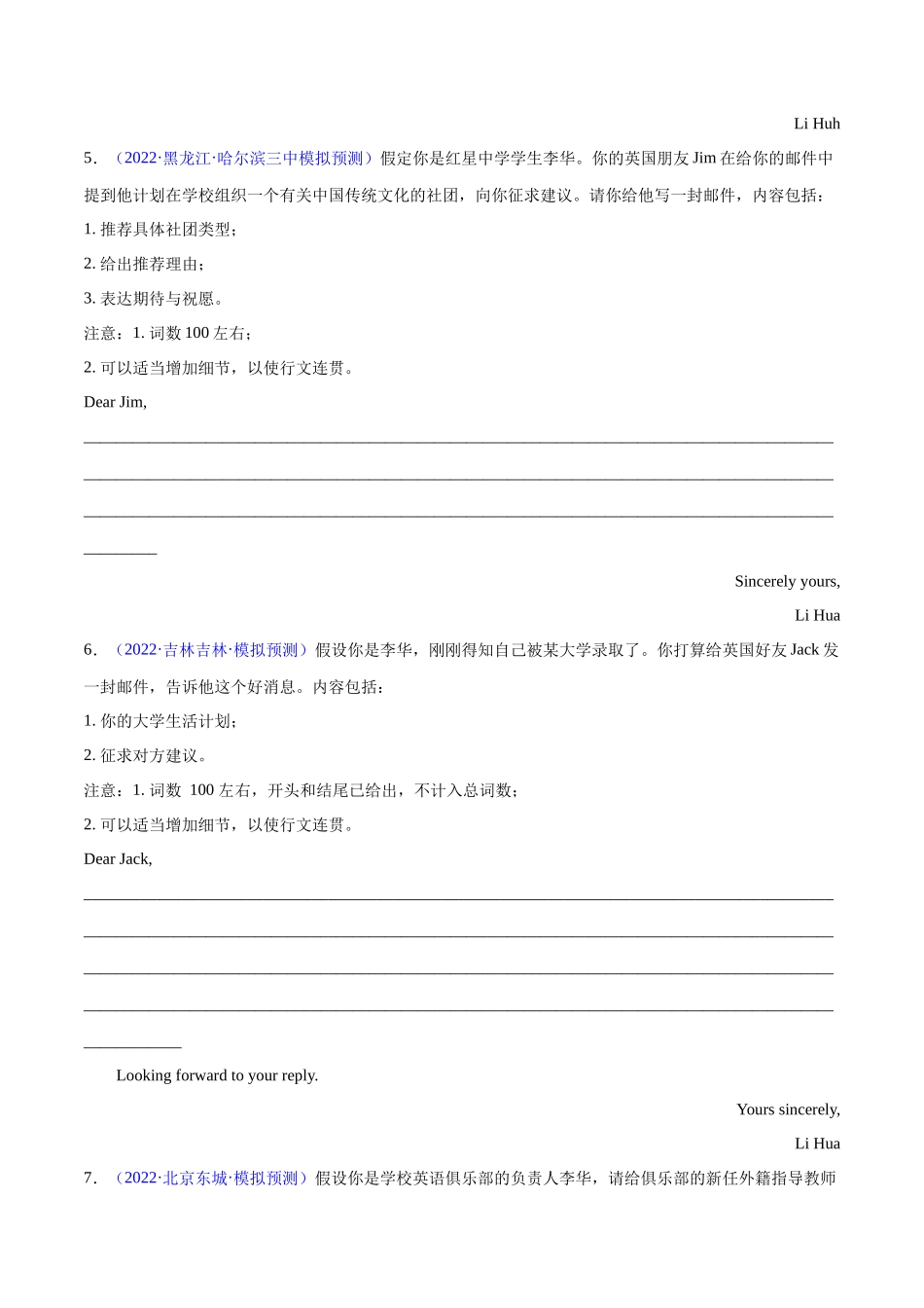 专题24-名校模拟应用文精选演练40篇（二）(原卷版) （高考新题型）.docx_第3页