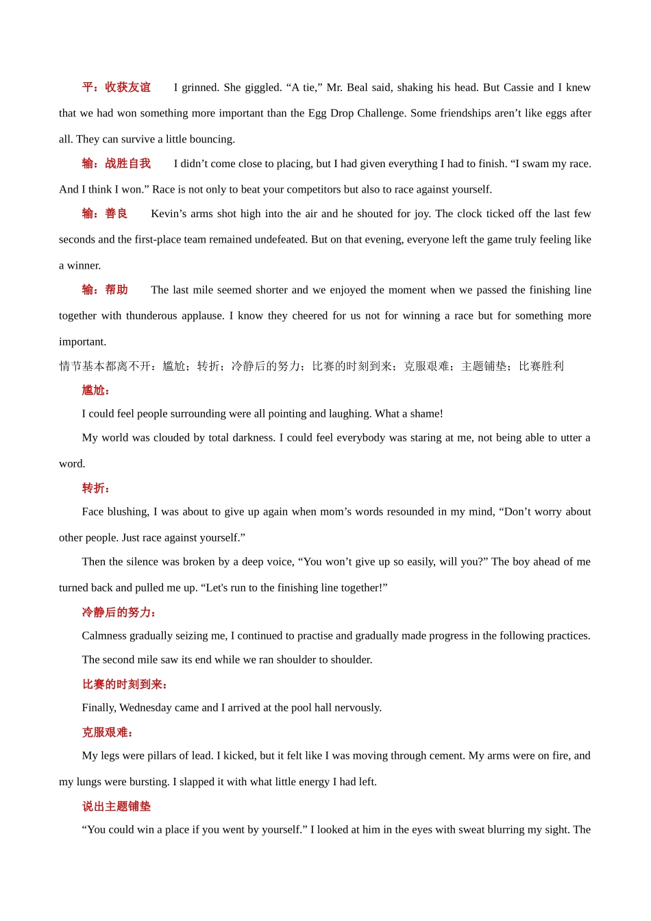 专题25   读后续写之比赛收获类-(新高考专用).docx_第2页