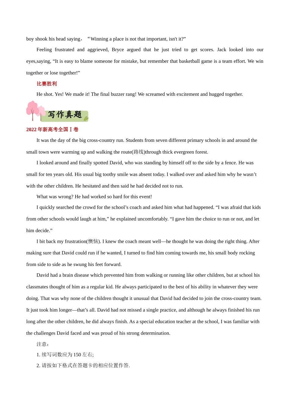 专题25   读后续写之比赛收获类-(新高考专用).docx_第3页