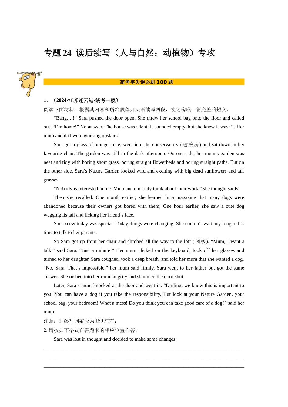 专题25  读后续写（人与自然：动植物专攻15篇）（原卷版）.docx_第1页