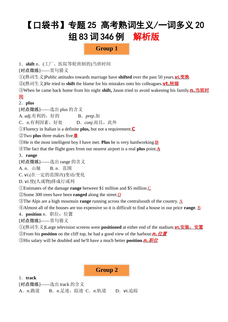 专题25  高考熟词生义一词多义20组83词346例  -2024年高考英语一轮复习知识清单（全国通用）解析版.docx_第1页