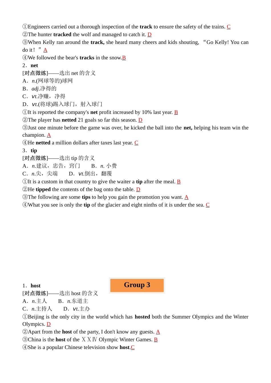 专题25  高考熟词生义一词多义20组83词346例  -2024年高考英语一轮复习知识清单（全国通用）解析版.docx_第2页