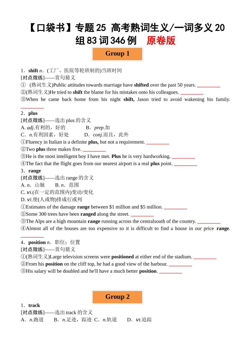 专题25  高考熟词生义一词多义20组83词346例 -2024年高考英语一轮复习知识清单（全国通用） 原卷版.docx_第1页