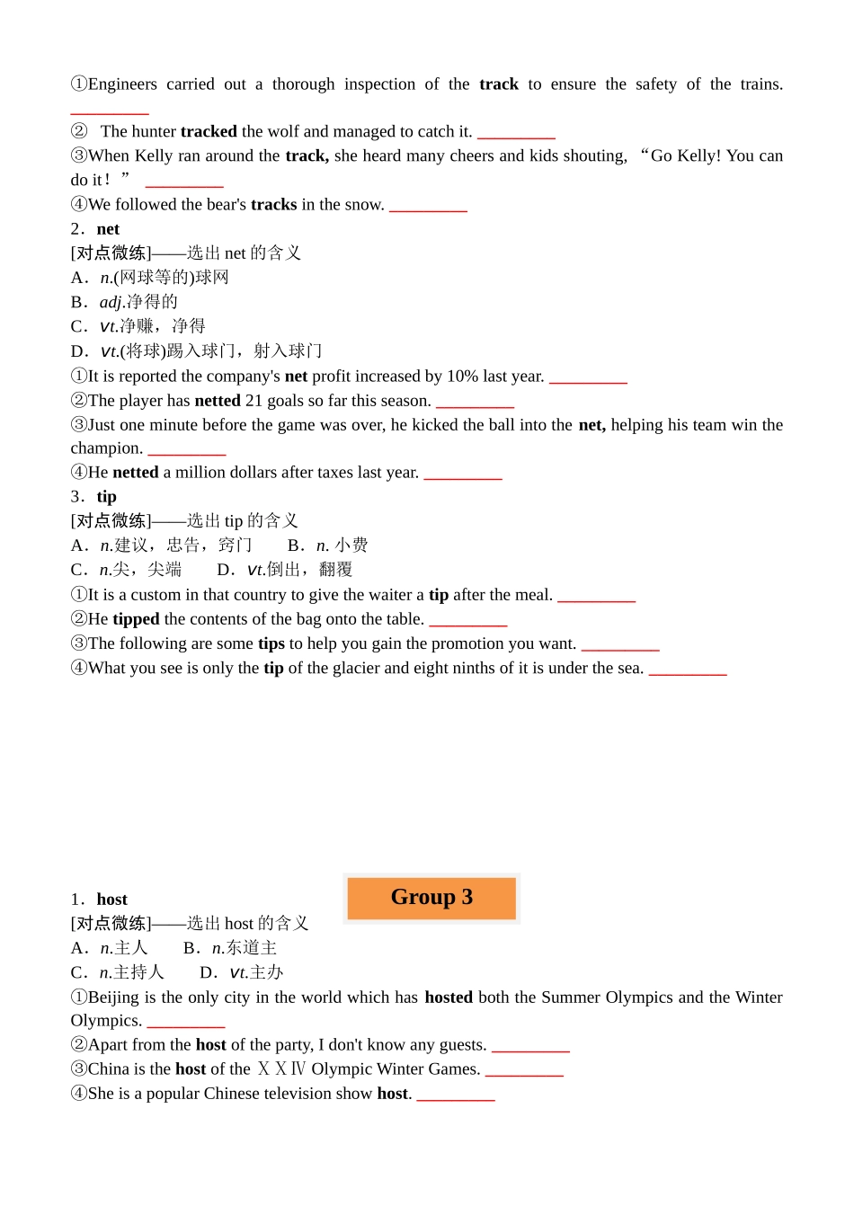 专题25  高考熟词生义一词多义20组83词346例 -2024年高考英语一轮复习知识清单（全国通用） 原卷版.docx_第2页