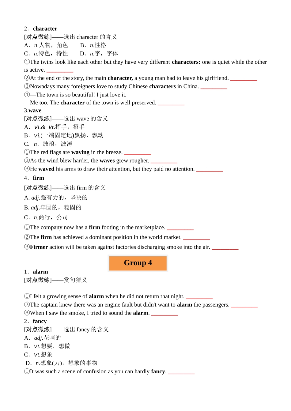 专题25  高考熟词生义一词多义20组83词346例 -2024年高考英语一轮复习知识清单（全国通用） 原卷版.docx_第3页