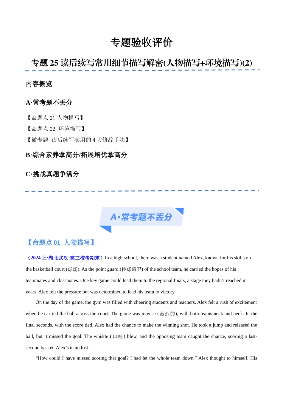 专题25 读后续写常用细节描写解密 (2)(人物描写+环境描写)(分层练)(原卷版)-(新高考专用) .docx_第1页