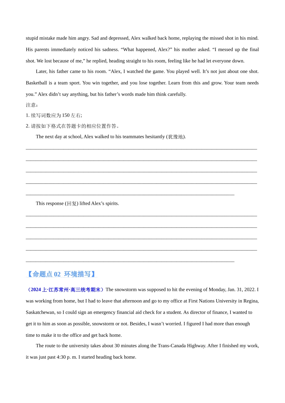 专题25 读后续写常用细节描写解密 (2)(人物描写+环境描写)(分层练)(原卷版)-(新高考专用) .docx_第2页