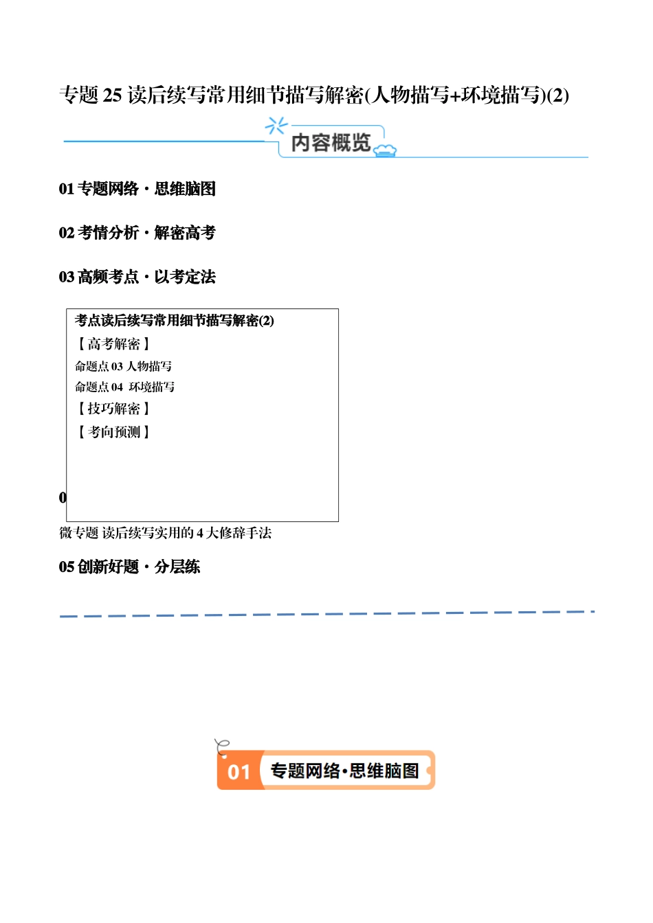 专题25 读后续写常用细节描写解密 （2）(人物描写+环境描写)（讲义）（原卷版）（新高考专用）.docx_第1页